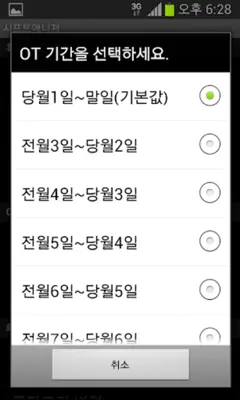 교대달력(동료근무달력) android App screenshot 0