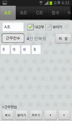 교대달력(동료근무달력) android App screenshot 1