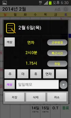 교대달력(동료근무달력) android App screenshot 2