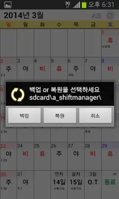 교대달력(동료근무달력) android App screenshot 3