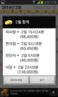 교대달력(동료근무달력) android App screenshot 4